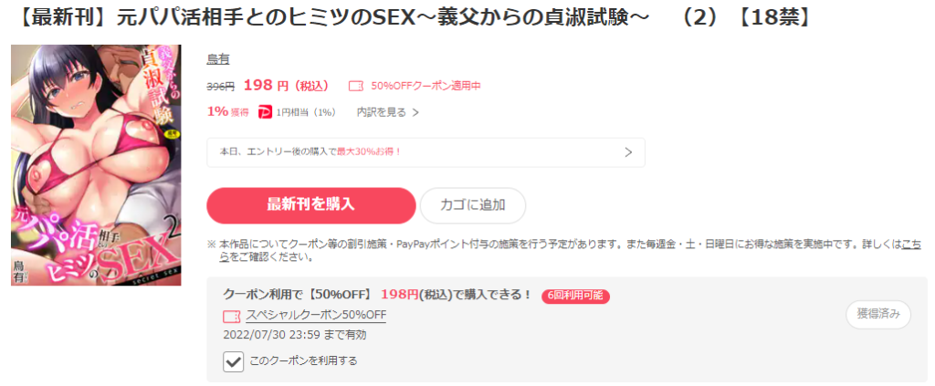 元パパ活相手とのヒミツのSEX～義父からの貞淑試験～　ebookjapan